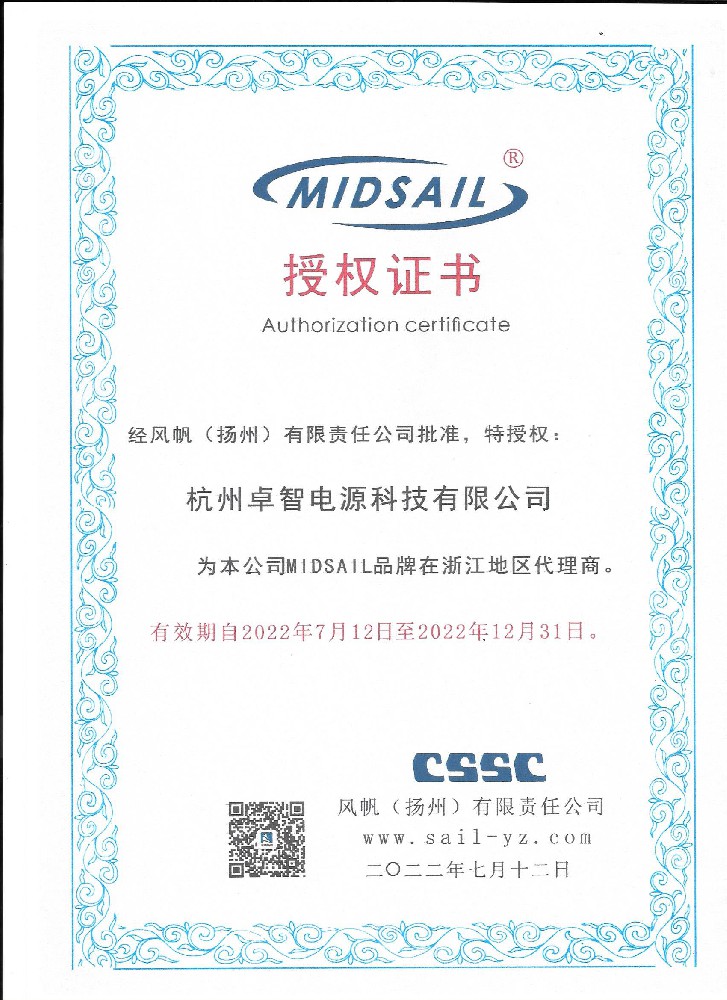 风帆授权书-云顶集团3118电源