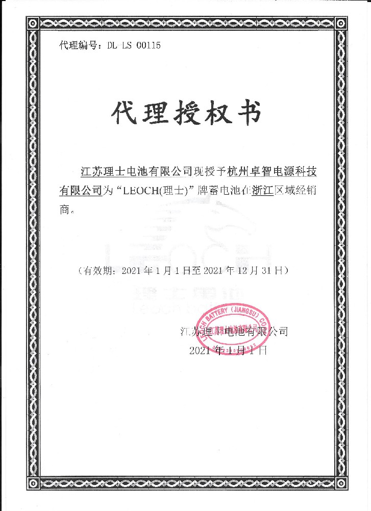 理士授权-云顶集团3118电源