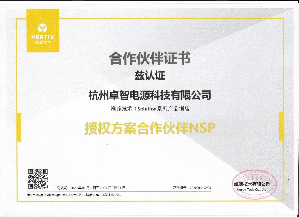 维谛2021年授权-云顶集团3118电源