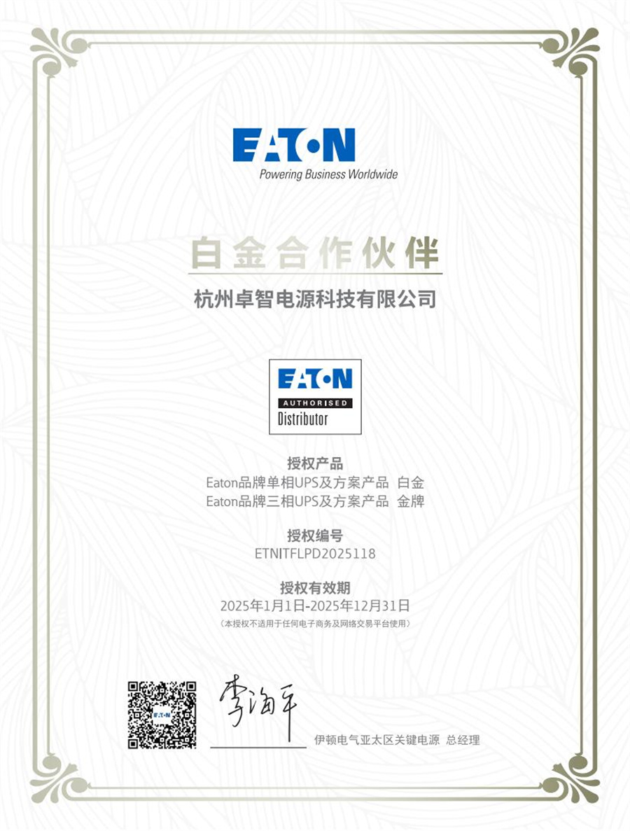 2025-伊顿白金授权书_00.jpg